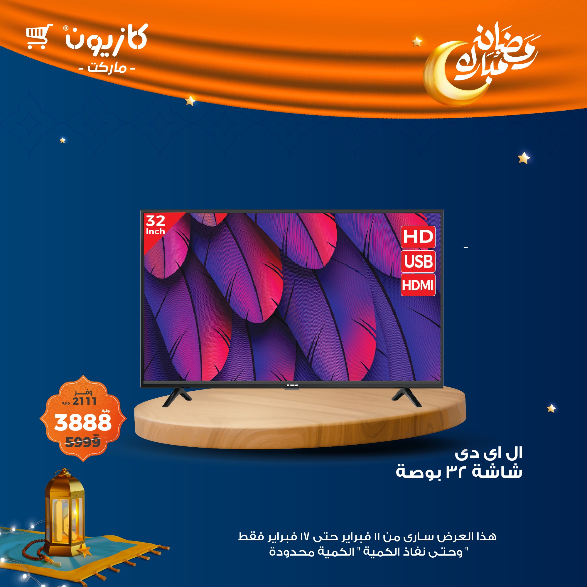 kazyon offers from 11feb to 17feb 2025 عروض كازيون من 11 فبراير حتى 17 فبراير 2025 صفحة رقم 65